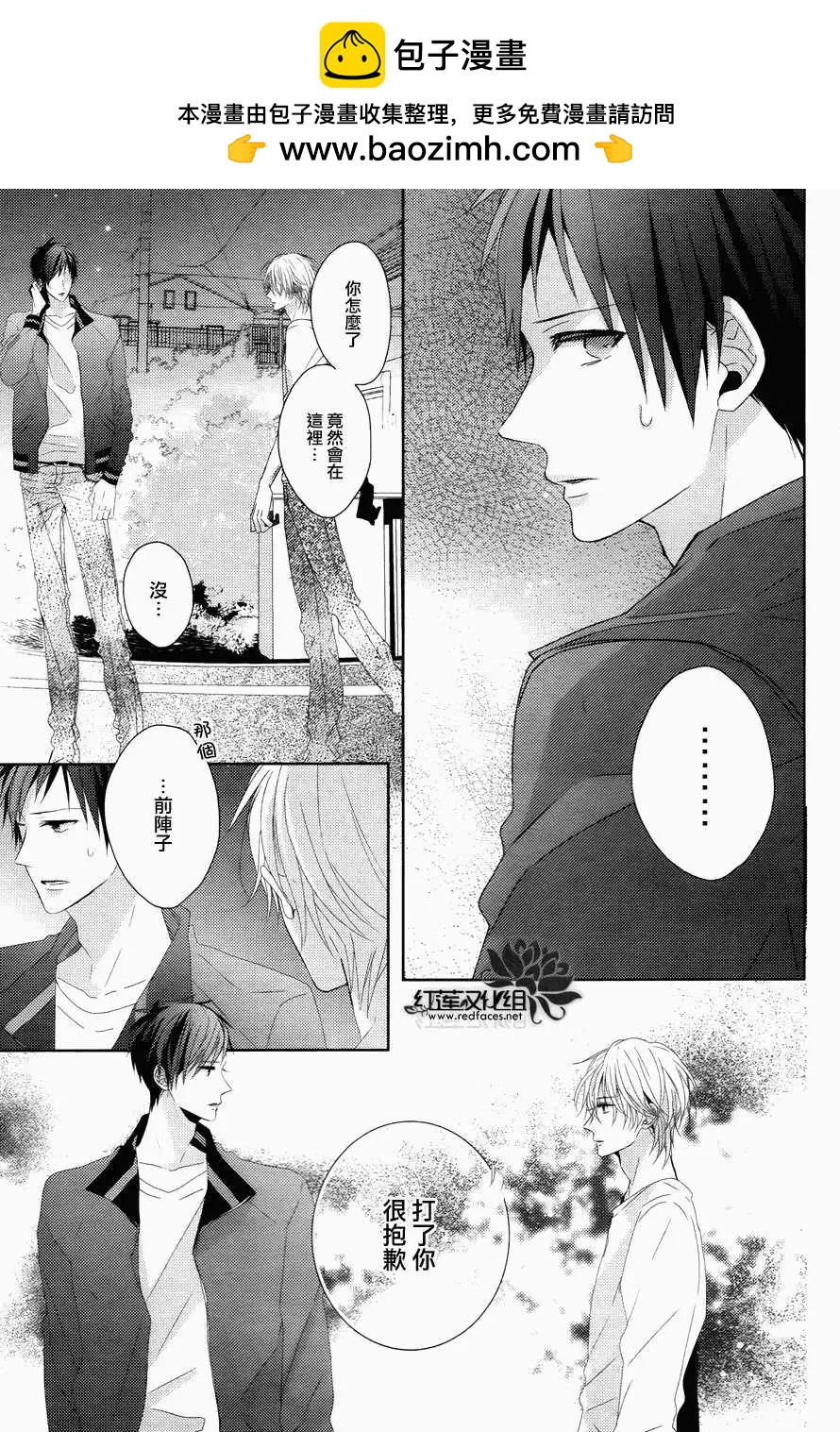 《BROTHERS CONFLICT 枣篇》第10回 第9页