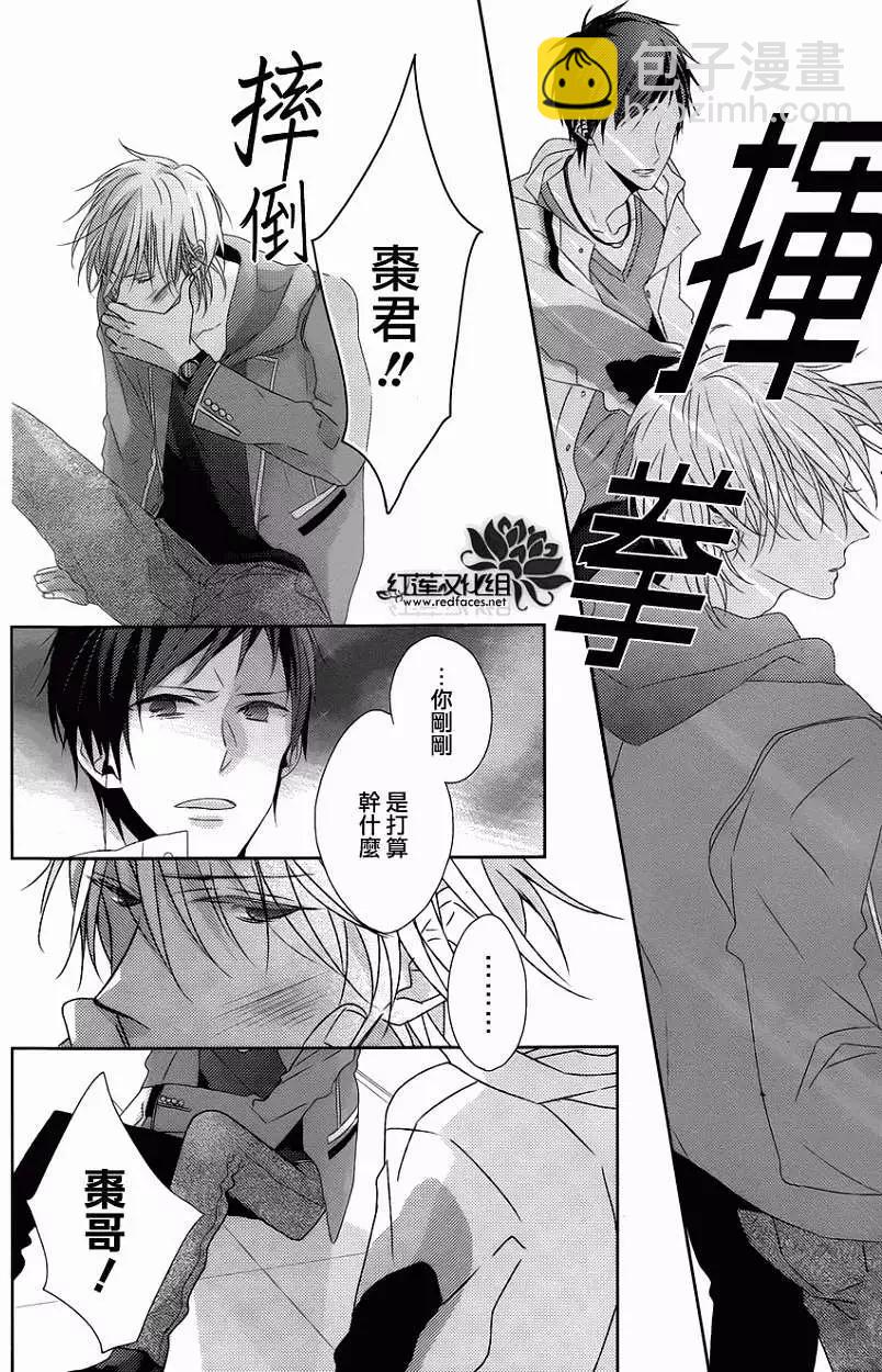 《BROTHERS CONFLICT 枣篇》第09回 第11页