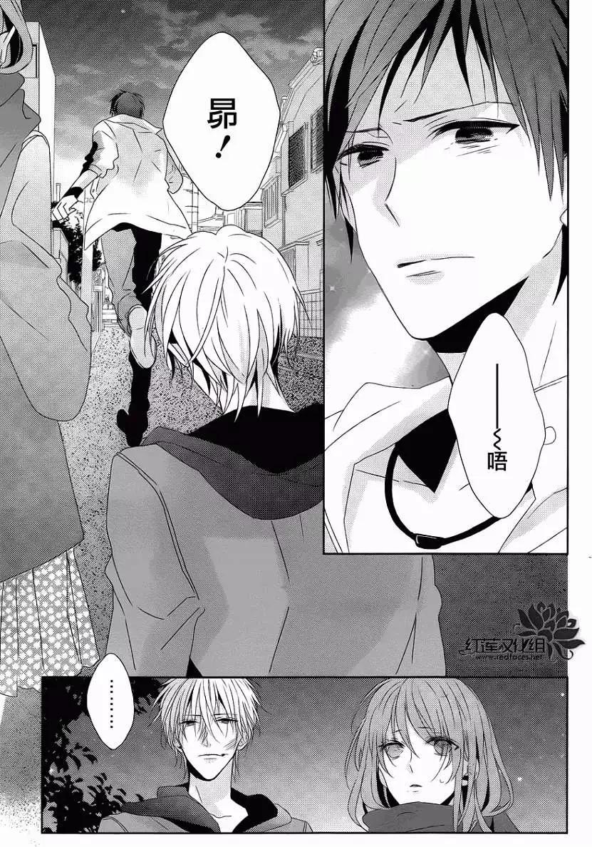 《BROTHERS CONFLICT 枣篇》第09回 第14页