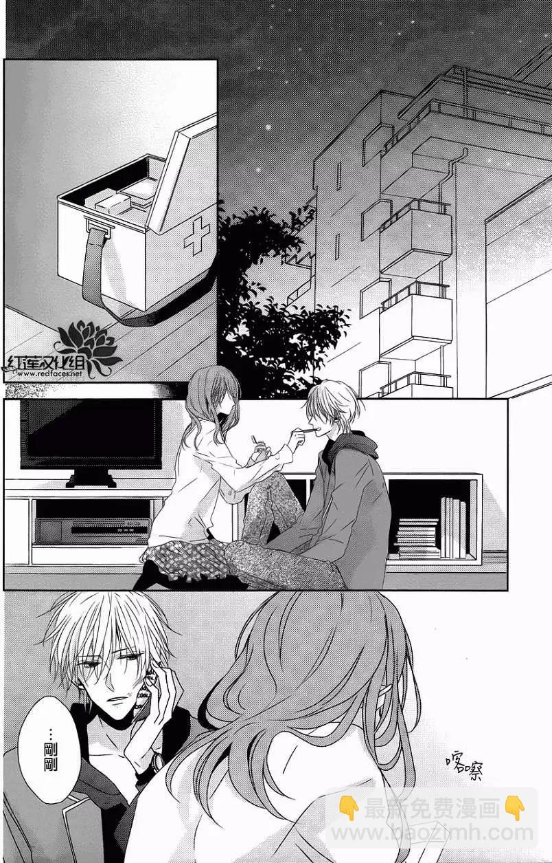 《BROTHERS CONFLICT 枣篇》第09回 第15页