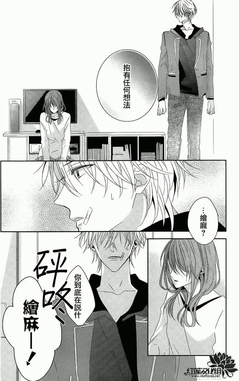 《BROTHERS CONFLICT 枣篇》第09回 第19页