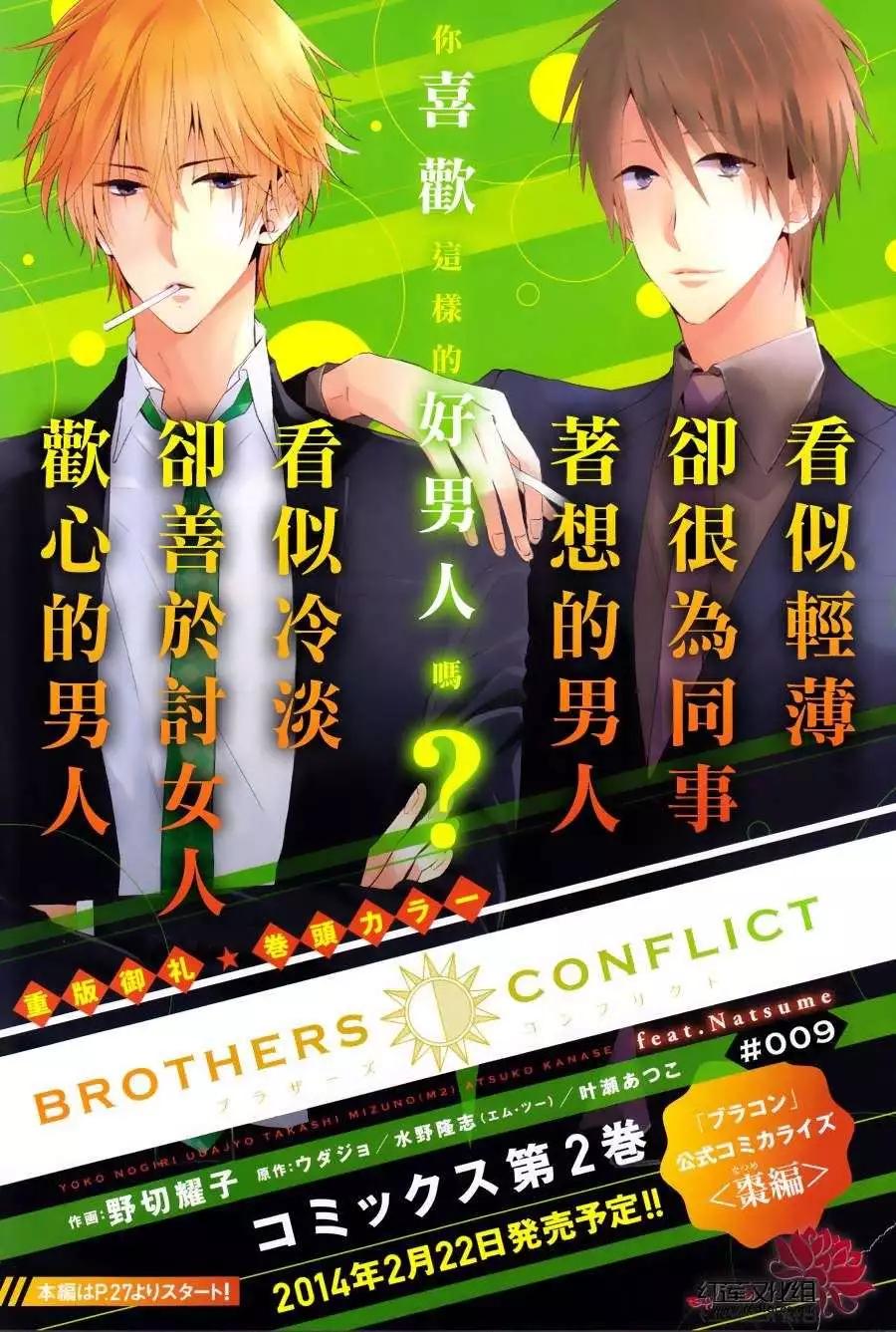 《BROTHERS CONFLICT 枣篇》第09回 第1页