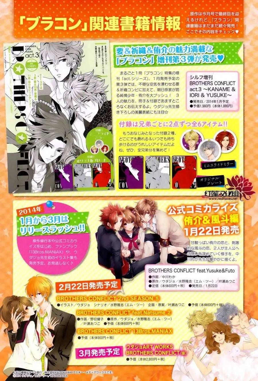 《BROTHERS CONFLICT 枣篇》第09回 第27页
