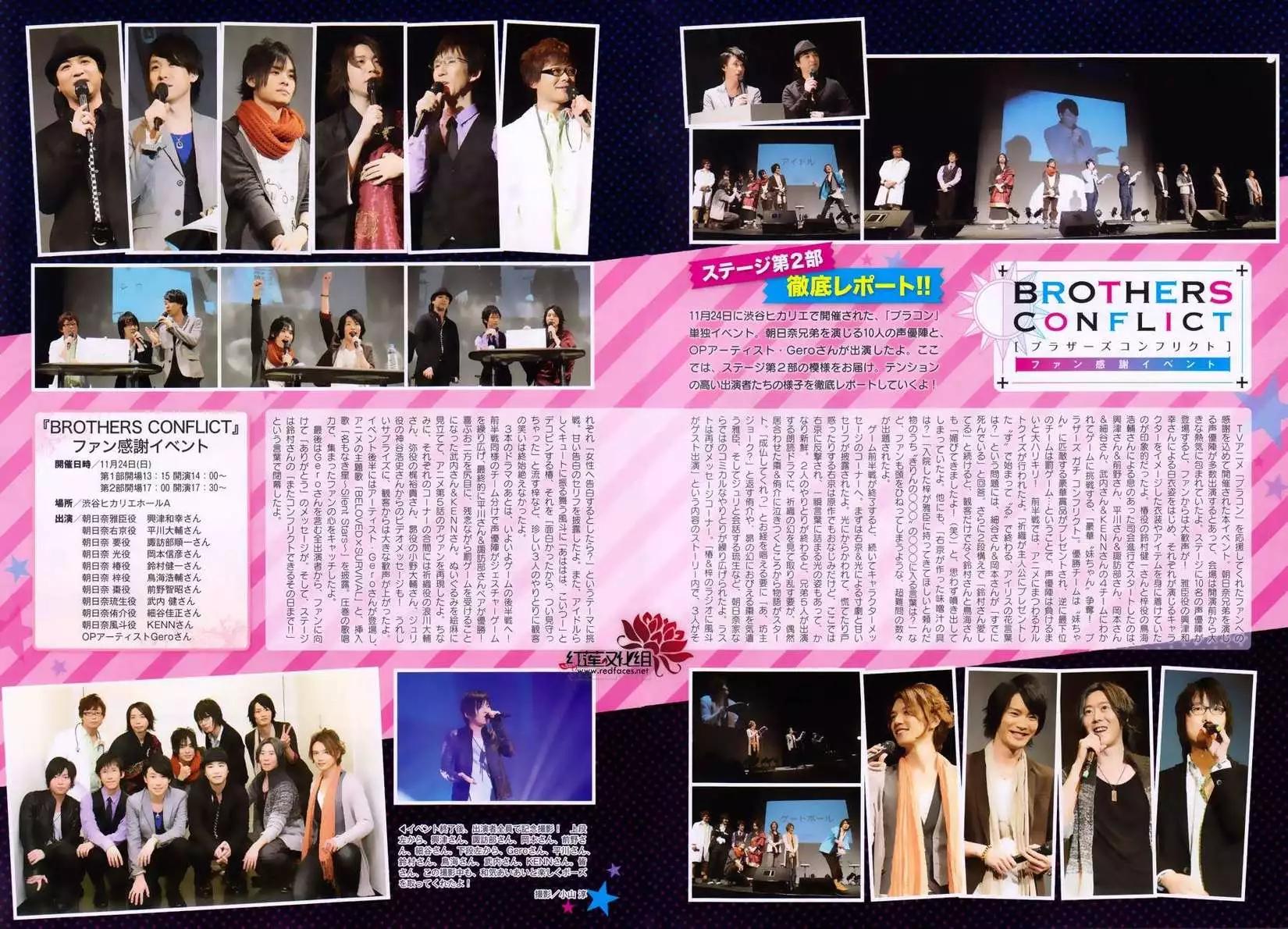 《BROTHERS CONFLICT 枣篇》第09回 第29页
