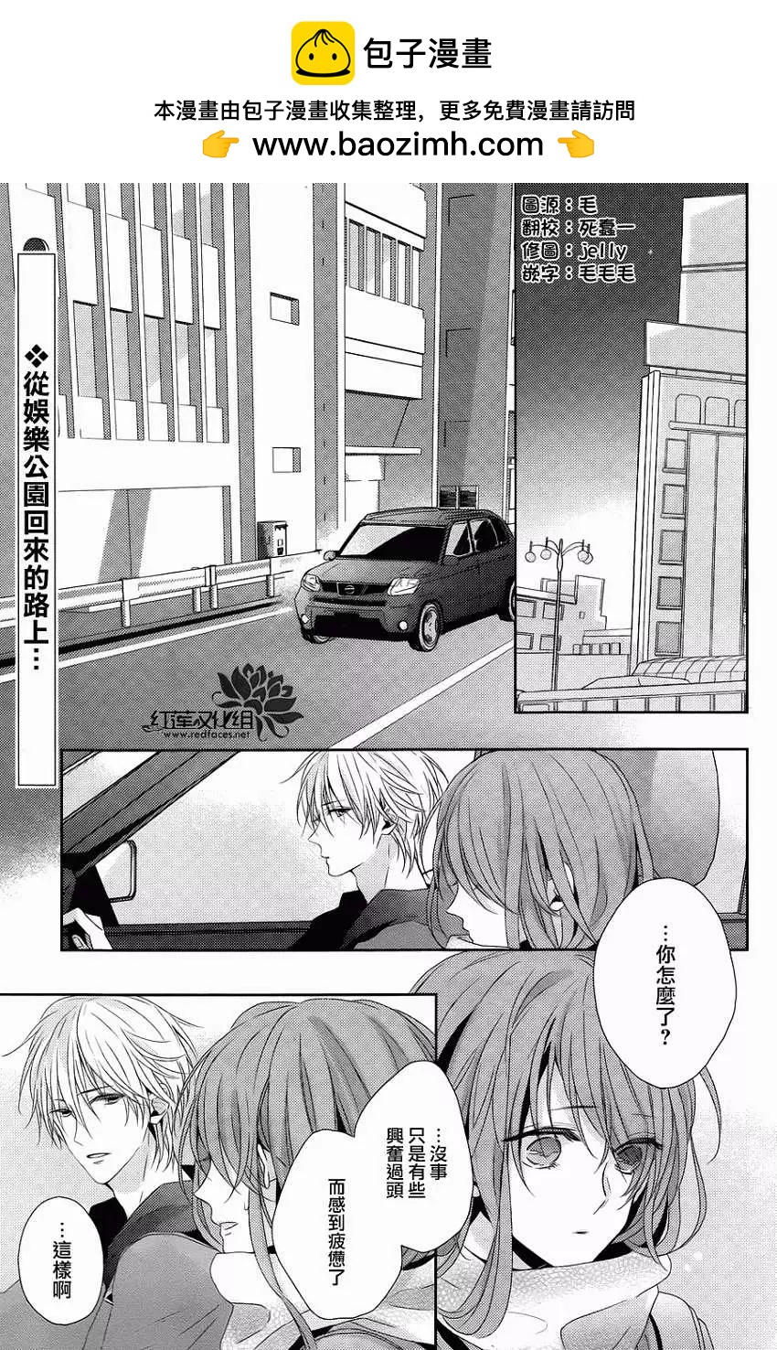 《BROTHERS CONFLICT 枣篇》第09回 第2页