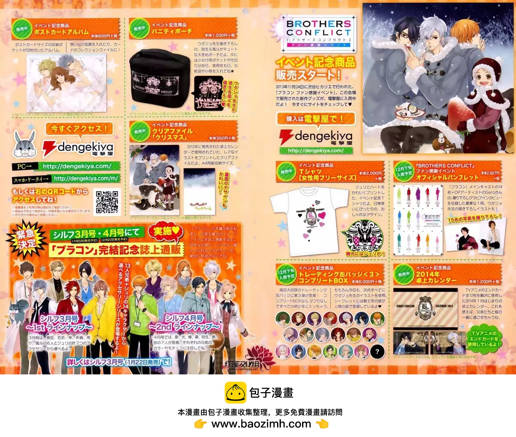 《BROTHERS CONFLICT 枣篇》第09回 第30页