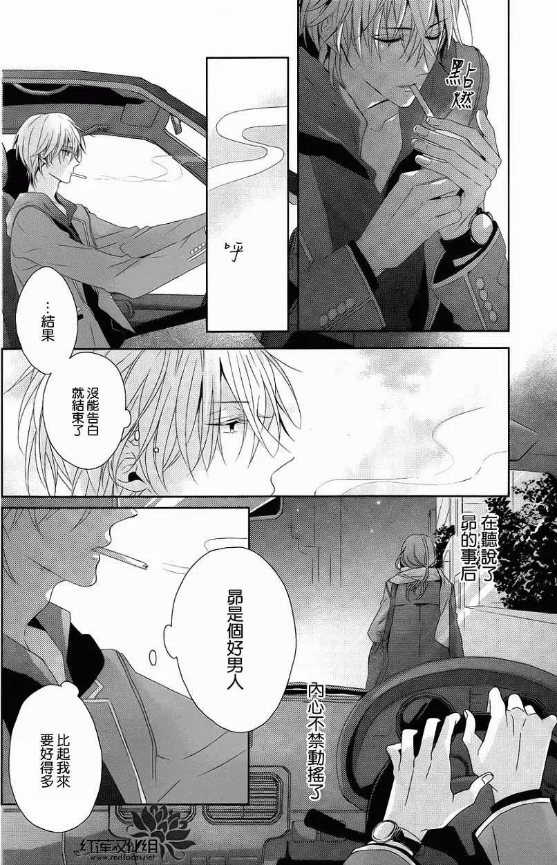 《BROTHERS CONFLICT 枣篇》第09回 第5页