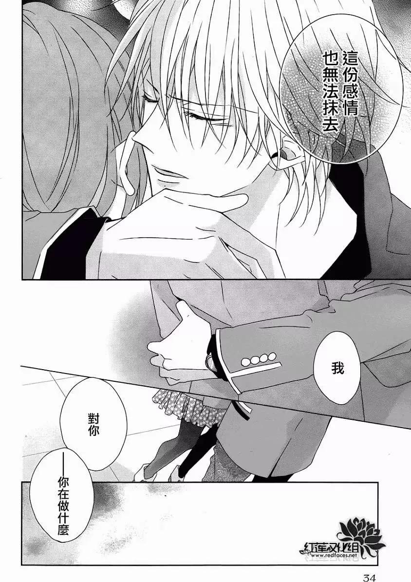 《BROTHERS CONFLICT 枣篇》第09回 第9页