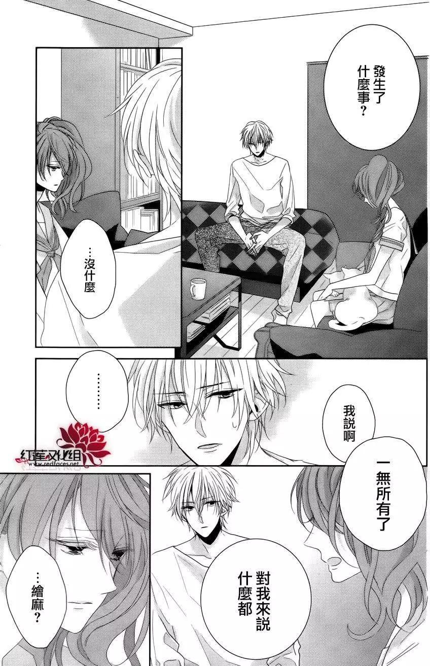 《BROTHERS CONFLICT 枣篇》第06回 第10页