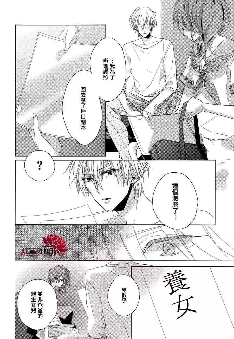 《BROTHERS CONFLICT 枣篇》第06回 第11页
