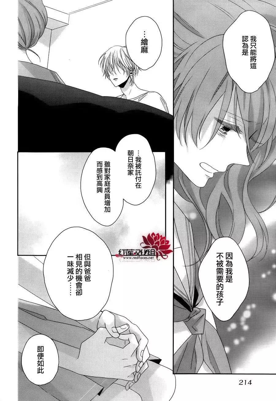 《BROTHERS CONFLICT 枣篇》第06回 第13页
