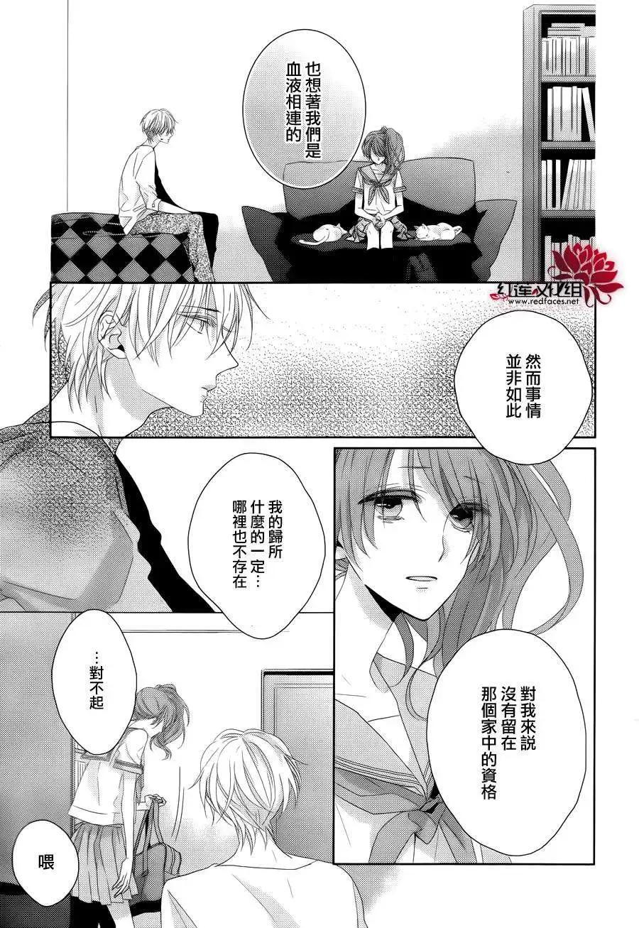 《BROTHERS CONFLICT 枣篇》第06回 第14页
