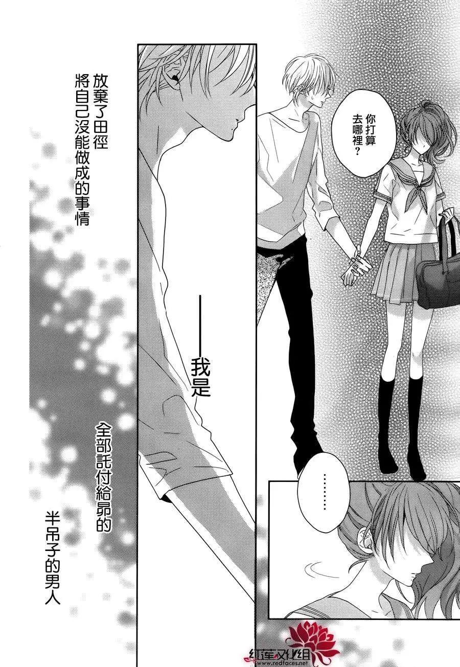 《BROTHERS CONFLICT 枣篇》第06回 第15页