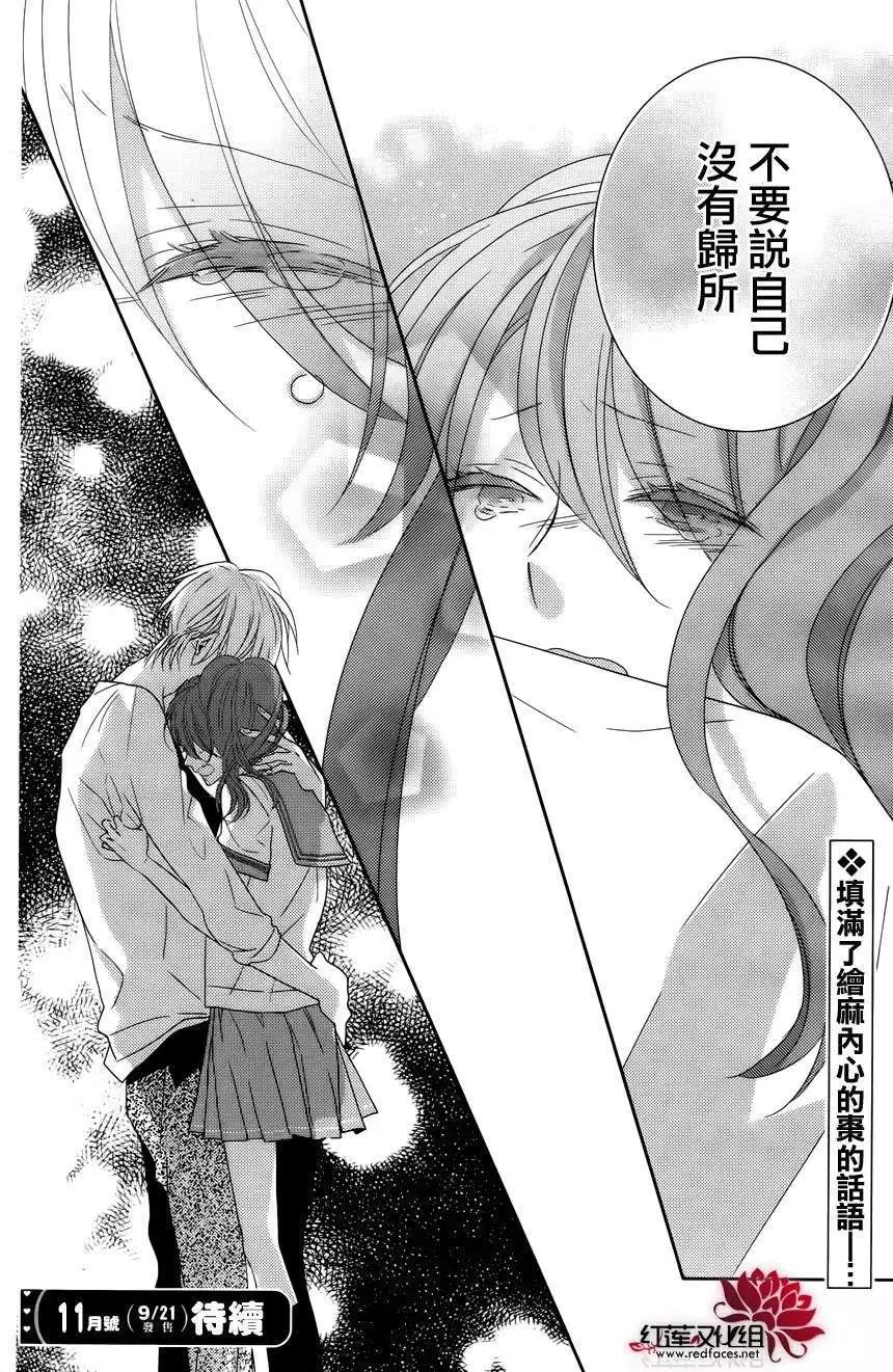 《BROTHERS CONFLICT 枣篇》第06回 第19页