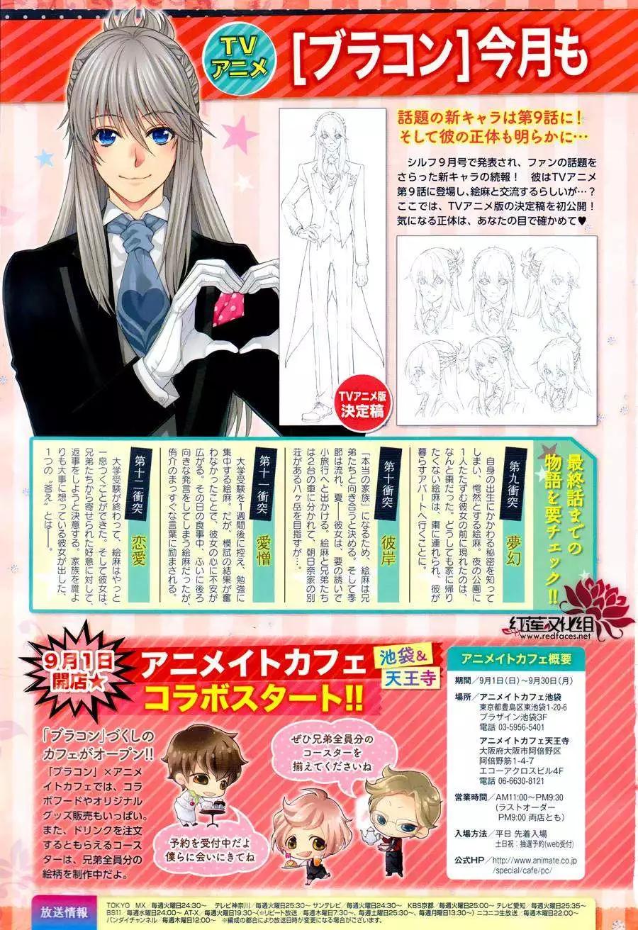 《BROTHERS CONFLICT 枣篇》第06回 第21页