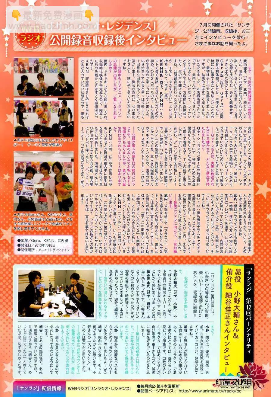 《BROTHERS CONFLICT 枣篇》第06回 第23页