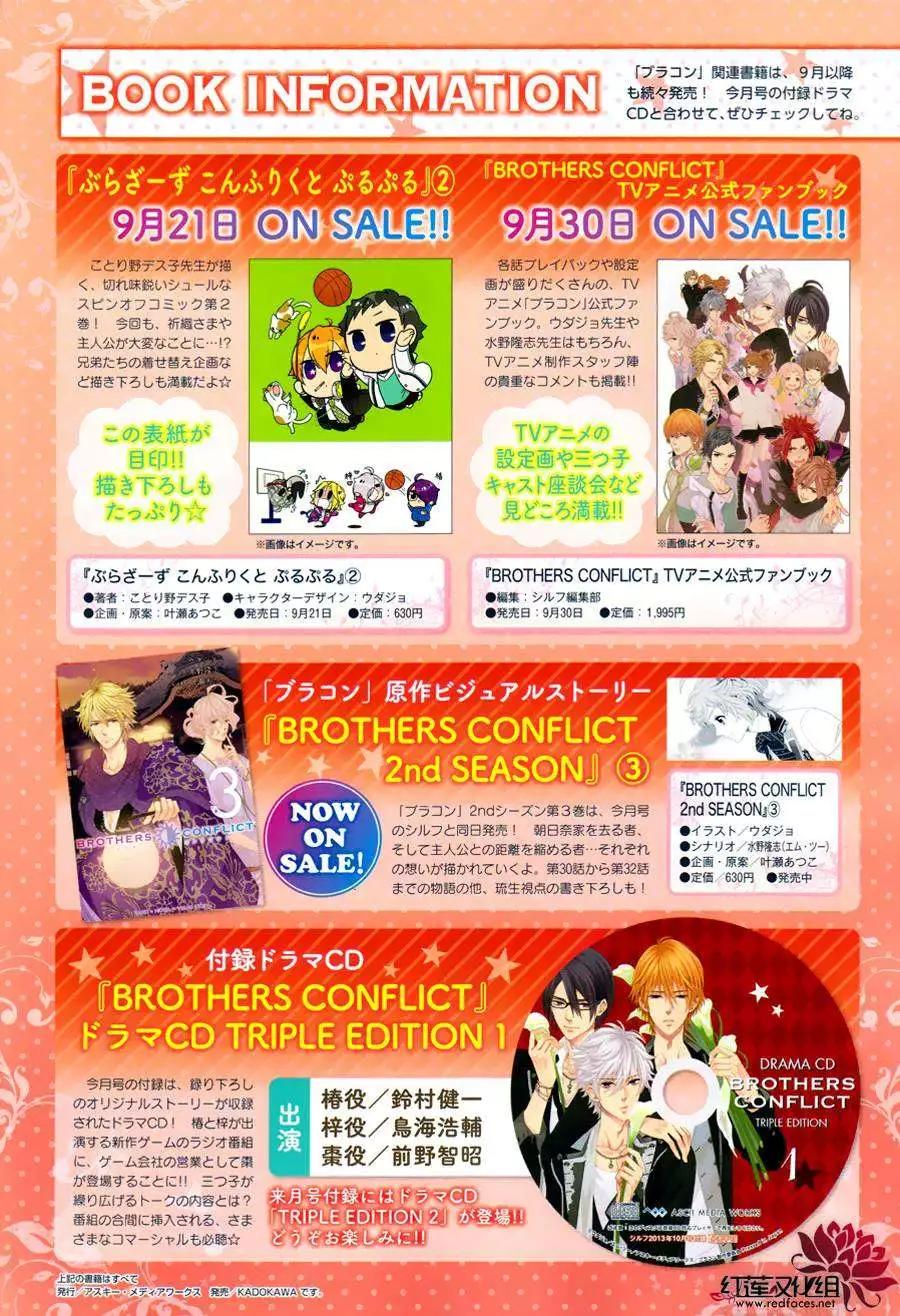《BROTHERS CONFLICT 枣篇》第06回 第24页