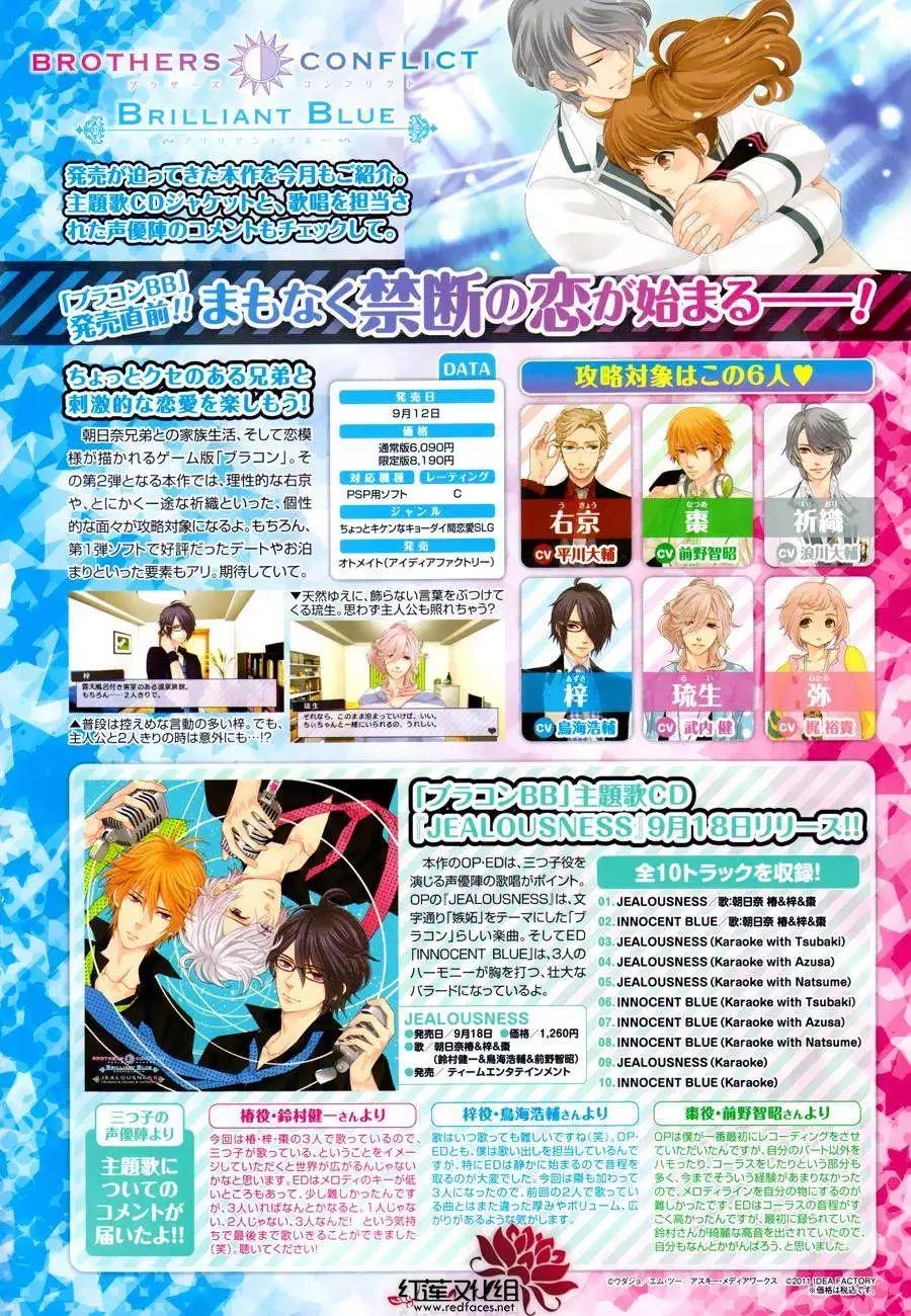 《BROTHERS CONFLICT 枣篇》第06回 第26页