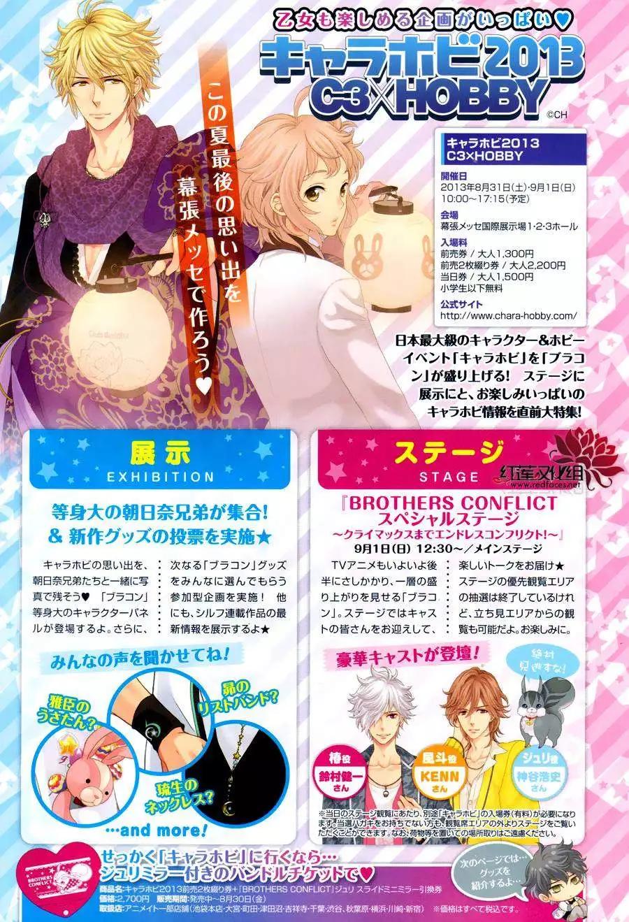 《BROTHERS CONFLICT 枣篇》第06回 第27页