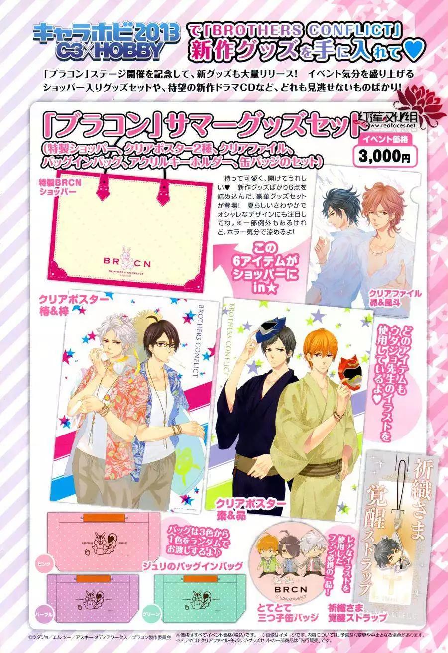 《BROTHERS CONFLICT 枣篇》第06回 第28页