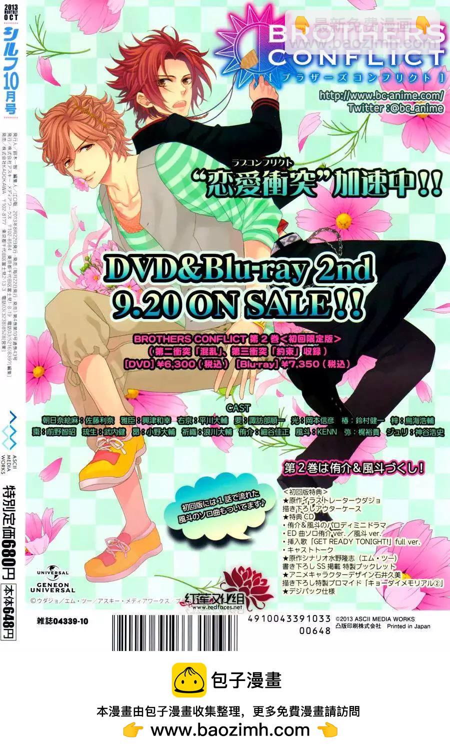 《BROTHERS CONFLICT 枣篇》第06回 第31页