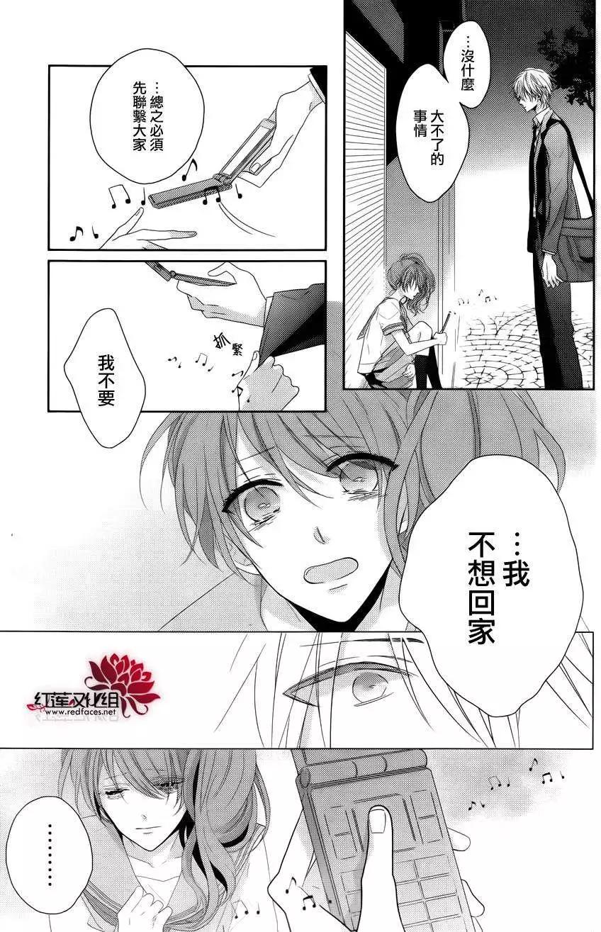 《BROTHERS CONFLICT 枣篇》第06回 第6页
