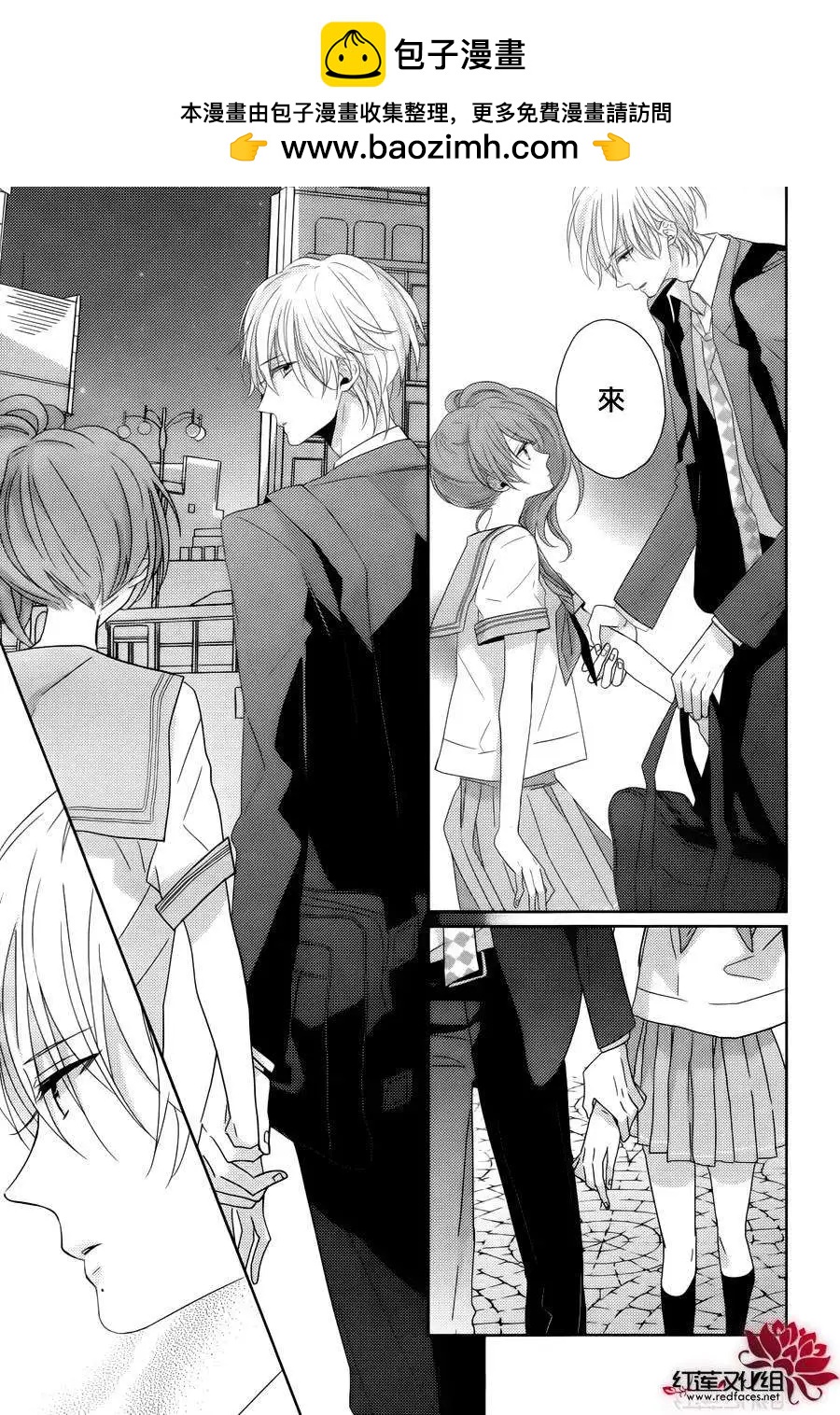 《BROTHERS CONFLICT 枣篇》第06回 第8页