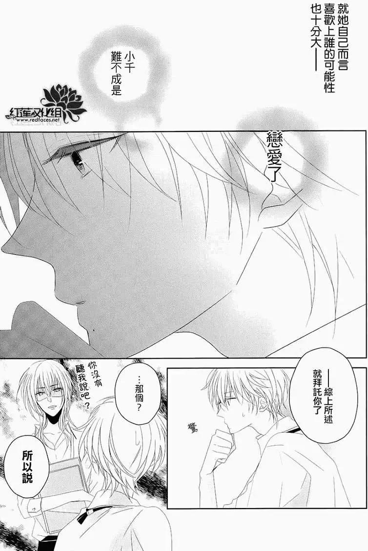 《BROTHERS CONFLICT 枣篇》第05回 第13页