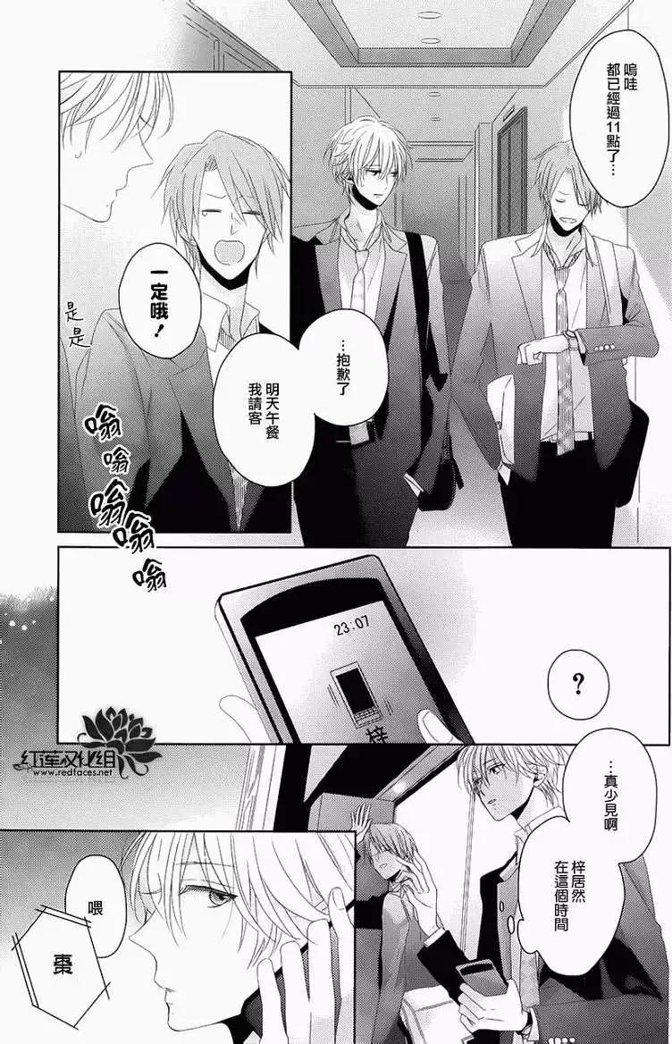 《BROTHERS CONFLICT 枣篇》第05回 第15页