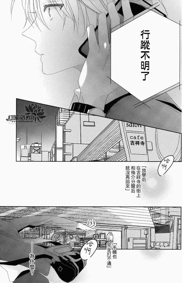 《BROTHERS CONFLICT 枣篇》第05回 第17页