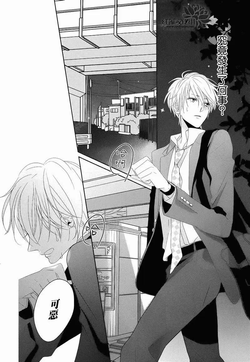 《BROTHERS CONFLICT 枣篇》第05回 第18页