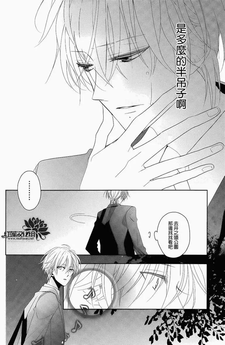《BROTHERS CONFLICT 枣篇》第05回 第20页