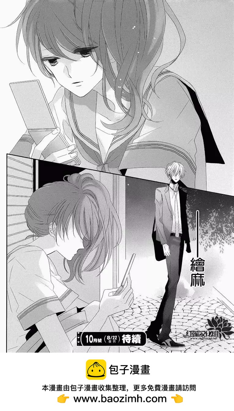 《BROTHERS CONFLICT 枣篇》第05回 第22页
