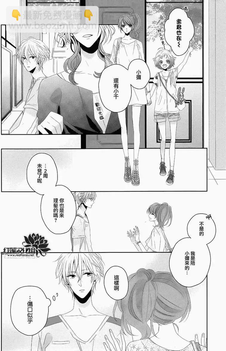 《BROTHERS CONFLICT 枣篇》第05回 第6页