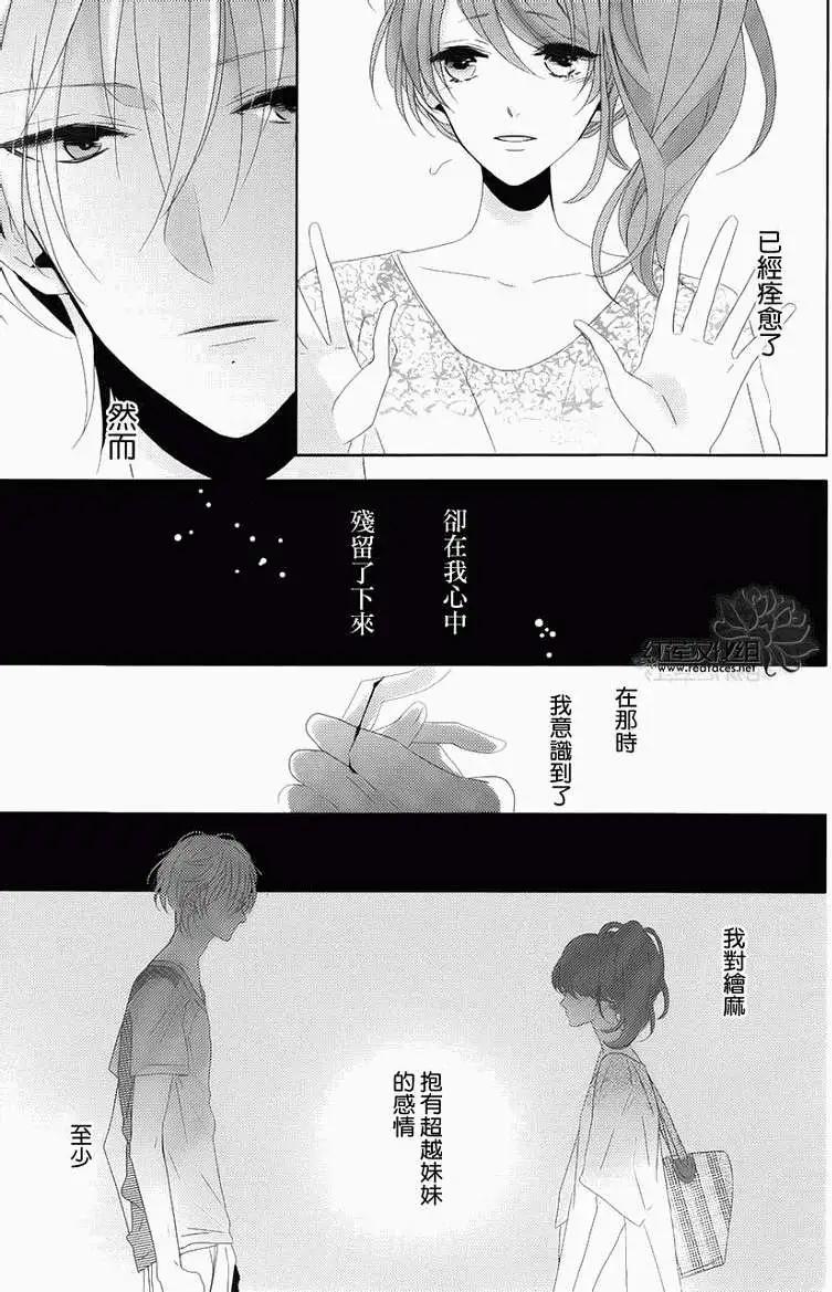 《BROTHERS CONFLICT 枣篇》第05回 第7页
