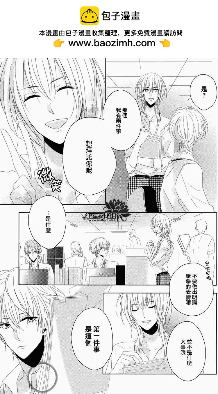 《BROTHERS CONFLICT 枣篇》第05回 第9页