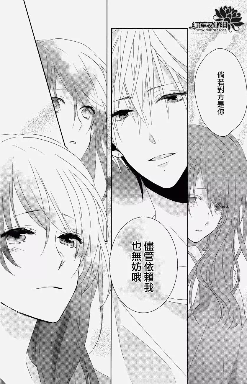 《BROTHERS CONFLICT 枣篇》第07回 第10页