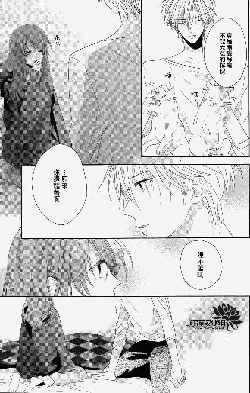 《BROTHERS CONFLICT 枣篇》第07回 第13页
