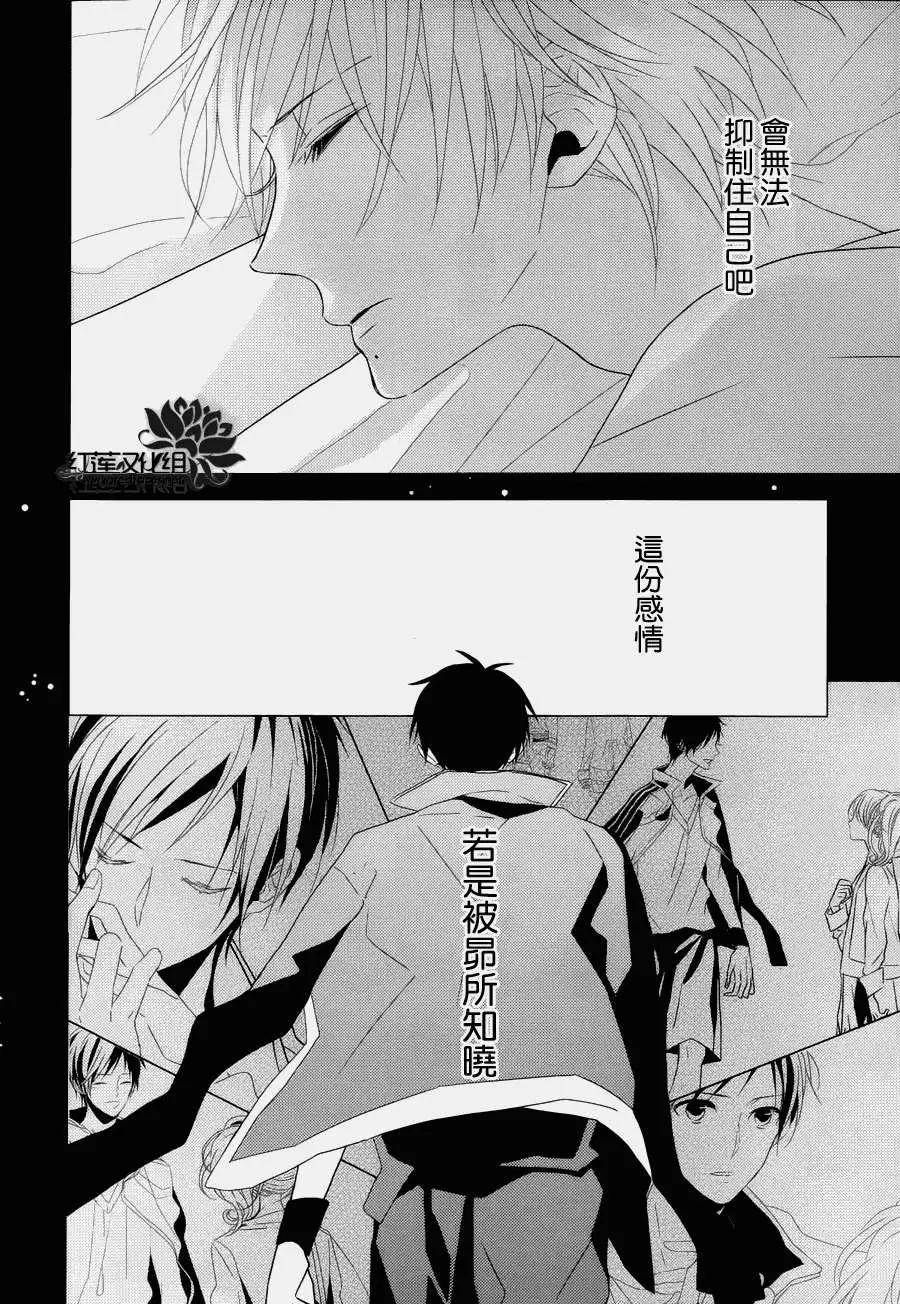 《BROTHERS CONFLICT 枣篇》第07回 第16页
