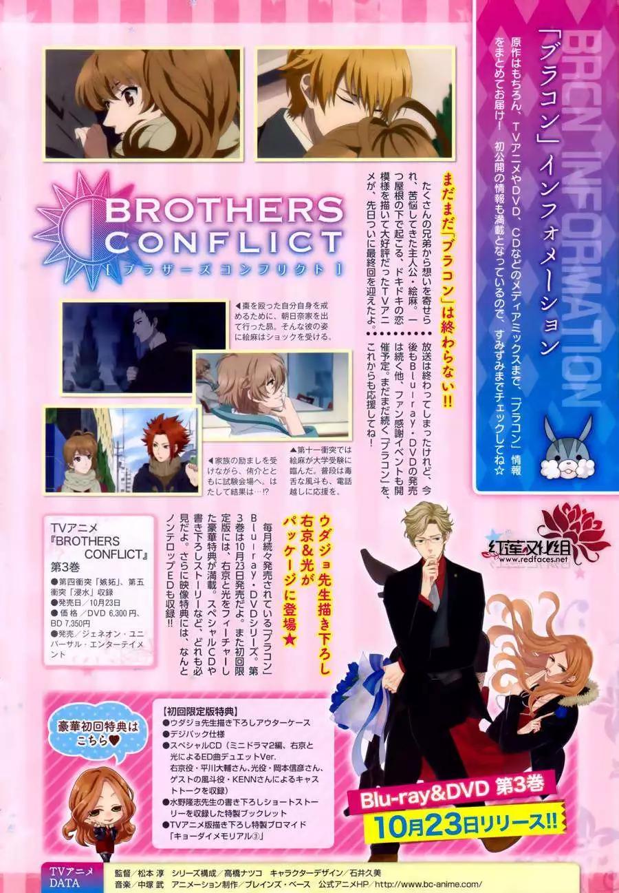 《BROTHERS CONFLICT 枣篇》第07回 第19页