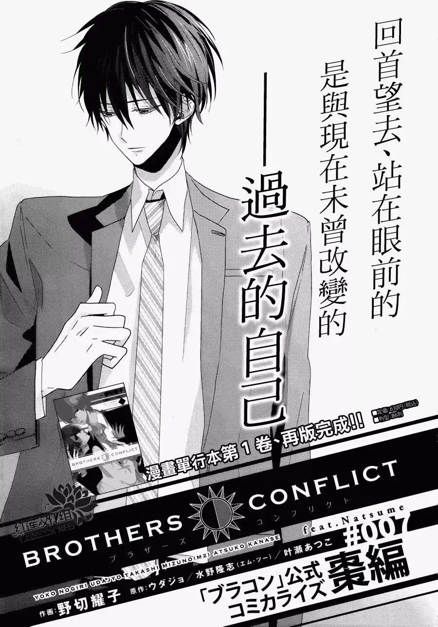 《BROTHERS CONFLICT 枣篇》第07回 第1页