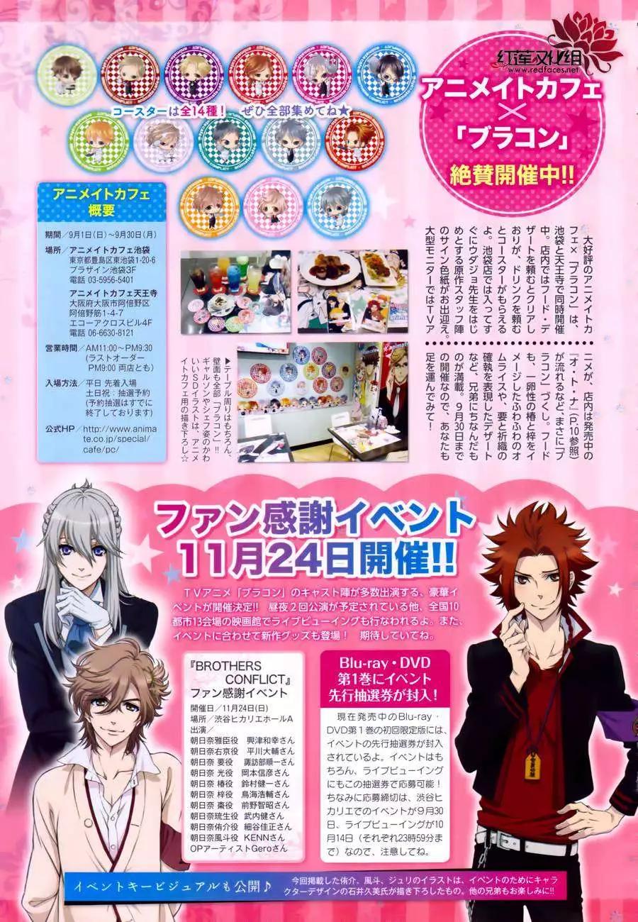 《BROTHERS CONFLICT 枣篇》第07回 第20页
