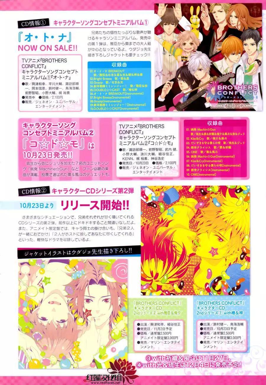 《BROTHERS CONFLICT 枣篇》第07回 第21页
