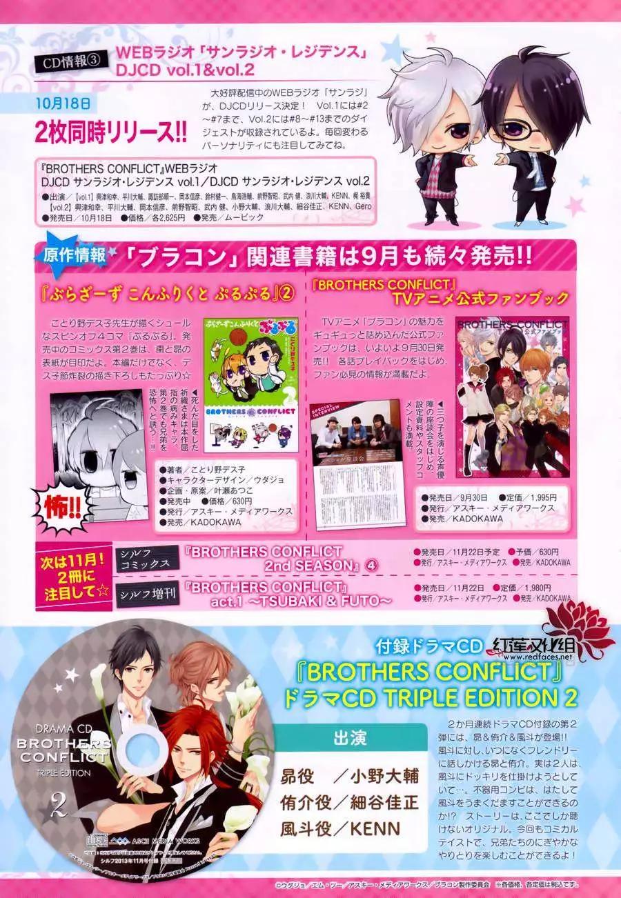 《BROTHERS CONFLICT 枣篇》第07回 第22页