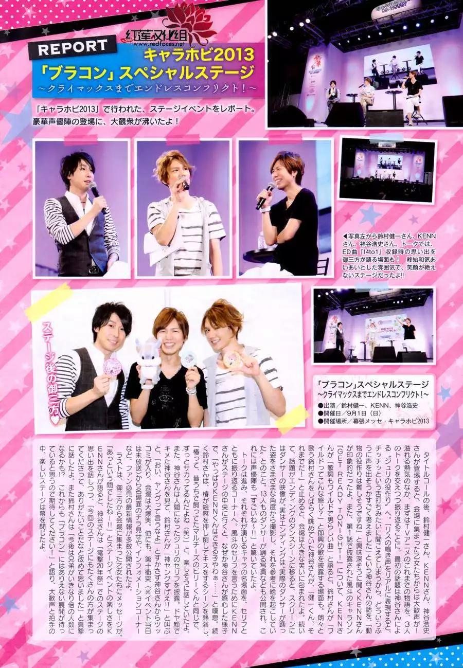 《BROTHERS CONFLICT 枣篇》第07回 第23页