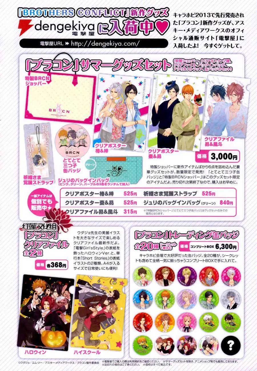 《BROTHERS CONFLICT 枣篇》第07回 第25页