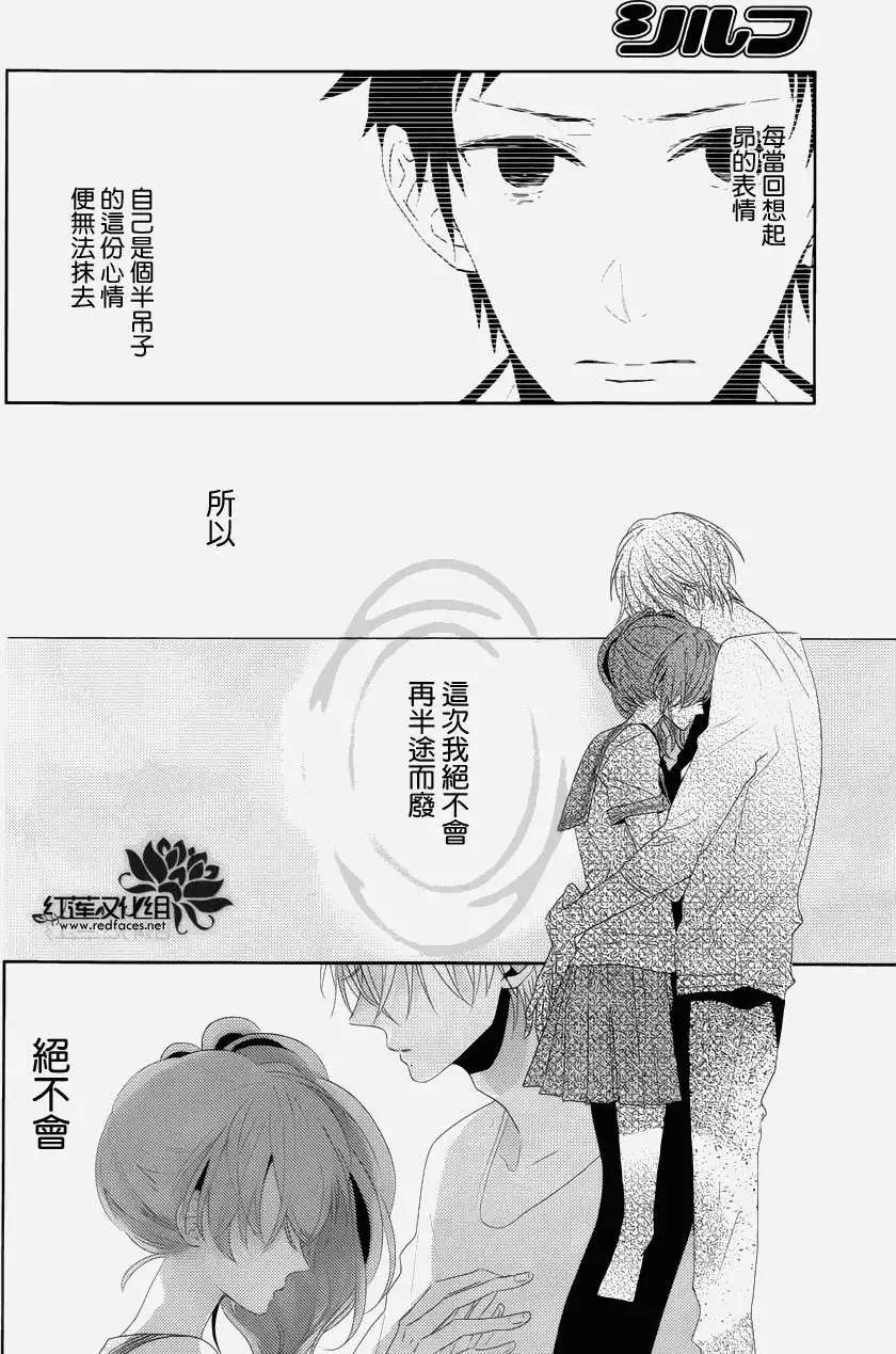 《BROTHERS CONFLICT 枣篇》第07回 第8页