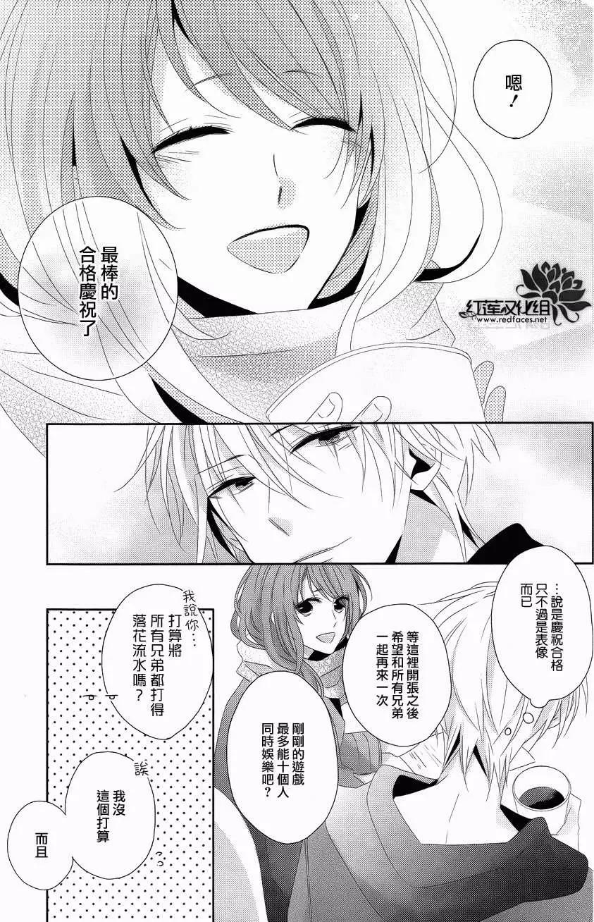 《BROTHERS CONFLICT 枣篇》第08回 第11页