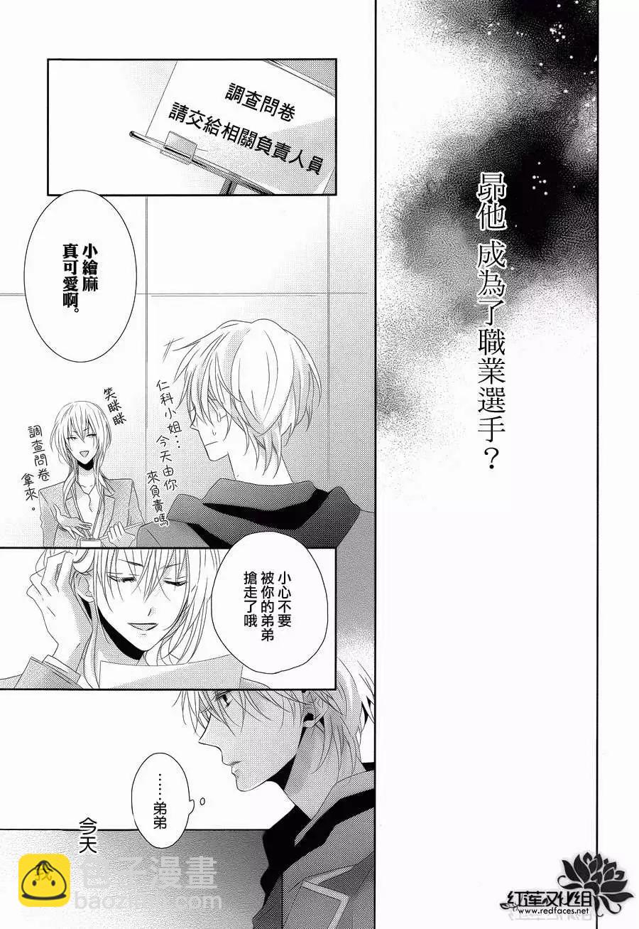 《BROTHERS CONFLICT 枣篇》第08回 第13页
