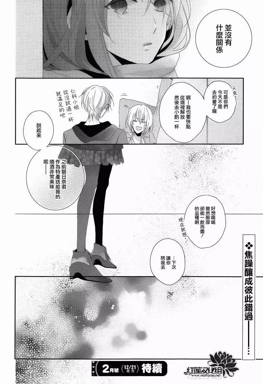 《BROTHERS CONFLICT 枣篇》第08回 第16页